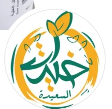 خيرات السعيدة
